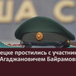 В Белорецке простились с участником СВО Азатом Агаджановичем Байрамовым.mp4_snapshot_00.02_[2024.12.26_08.26.06]