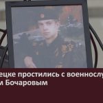 В Белорецке простились с военнослужащим Андреем Бочаровым.mp4_snapshot_00.02_[2024.12.04_08.35.42]