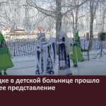 В Белорецке в детской больнице прошло новогоднее представление.mp4_snapshot_00.02_[2024.12.31_08.50.26]