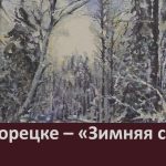 В Белорецке – «Зимняя сказка».mp4_snapshot_00.02_[2024.12.14_09.52.38]
