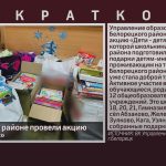 В Белорецком районе провели акцию «Дети — детям».mp4_snapshot_00.01_[2024.12.17_08.55.39]
