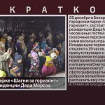 В городском парке «Шагни за горизонт» откроется резиденции Деда Мороза.mp4_snapshot_00.04_[2024.12.25_08.48.10]