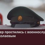 В с. Инзер простились с военнослужащим Е. Г. Николаевым.mp4_snapshot_00.02_[2024.12.24_09.37.22]