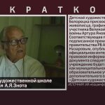 Белорецкой художественной школе присвоено имя А.Я.Знота.mp4_snapshot_00.03_[2025.01.11_09.39.42]