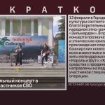 Благотворительный концерт в поддержку участников СВО.mp4_snapshot_00.01_[2025.01.25_09.02.38]