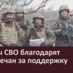 Бойцы СВО благодарят белоречан за поддержку.mp4_snapshot_00.03_[2025.01.21_09.29.34]