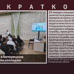 День карьеры в Белорецком педагогическом колледже.mp4_snapshot_00.01_[2025.01.21_09.18.40]