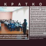 Госавтоинспекция провела уроки дорожной безопасности для детей Белорецкого района.mp4_snapshot_00.03_[2025.01.15_08.43.57]