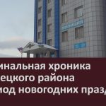 Криминальная хроника Белорецкого района в период новогодних праздников.mp4_snapshot_00.02_[2025.01.10_08.59.27]