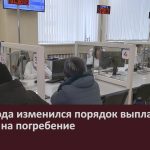 С 2025 года изменился порядок выплаты пособия на погребение.mp4_snapshot_00.02_[2025.01.18_09.00.35]