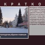 С площади Металлургов убрали главную городскую ель.mp4_snapshot_00.01_[2025.01.28_08.54.56]