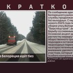 Уборка снега в Белорецке идёт без выходных.mp4_snapshot_00.01_[2025.01.06_15.26.27]