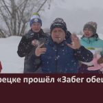 В Белорецке прошёл «Забег обещаний».mp4_snapshot_00.02_[2025.01.02_13.48.33]