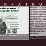 В Белорецке проводят акцию «Тепло для героя».mp4_snapshot_00.01_[2025.01.23_09.14.42]