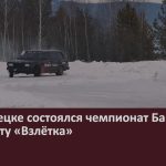 В Белорецке состоялся чемпионат Башкирии по дрифту «Взлётка».mp4_snapshot_00.01_[2025.01.28_08.55.06]