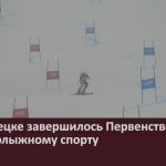 В Белорецке завершилось Первенство ПФО по горнолыжному спорту.mp4_snapshot_00.02_[2025.01.15_08.46.23]