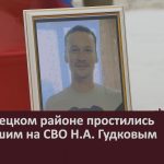 В Белорецком районе простились с погибшим на СВО Н.А. Гудковым.mp4_snapshot_00.02_[2025.01.30_09.03.47]