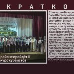 В Белорецком районе пройдёт II Открытый конкурс кураистов.mp4_snapshot_00.01_[2025.01.30_09.00.19]