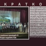 В Белорецком районе пройдёт II Открытый конкурс кураистов.mp4_snapshot_00.02_[2025.01.29_09.17.12]