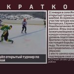 В Инзере прошёл открытый турнир по хоккею с шайбой.mp4_snapshot_00.01_[2025.01.15_08.45.29]