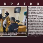 В Отделе МВД России по Белорецкому району высадился «Студенческий десант».mp4_snapshot_00.01_[2025.01.25_09.01.59]