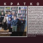 Встреча с участником СВО.mp4_snapshot_00.01_[2025.01.15_08.44.13]