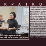 Заведующая СДК стала участником программы «Земский работник культуры».mp4_snapshot_00.01_[2025.01.11_09.34.46]