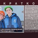 БМК реализует программу привлечения сотрудников «Приведи друга».mp4_snapshot_00.02_[2025.02.12_08.59.58]