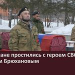 Белоречане простились с героем СВО Андреем Брюхановым.mp4_snapshot_00.03_[2025.02.04_09.56.47]