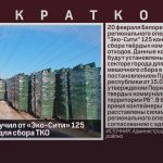 Белорецк получил от «Эко-Сити» 125 контейнеров для сбора ТКО.mp4_snapshot_00.01_[2025.02.22_08.54.29]