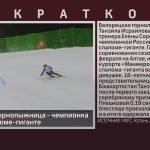 Белорецкая горнолыжница – чемпионка России в слаломе-гиганте.mp4_snapshot_00.03_[2025.02.13_18.09.48]