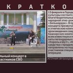 Благотворительный концерт в поддержку участников СВО.mp4_snapshot_00.01_[2025.02.06_08.20.53]