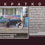 Благотворительный концерт в поддержку участников СВО.mp4_snapshot_00.01_[2025.02.12_08.59.48]