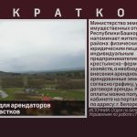 Информация для арендаторов земельных участков.mp4_snapshot_00.02_[2025.02.15_09.29.02]