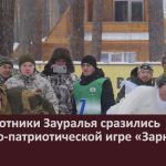 Медработники Зауралья сразились в военно-патриотической игре «Зарница».mp4_snapshot_00.03_[2025.02.25_09.26.25]