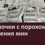 Мешочки с порохом для усиления мин.mp4_snapshot_00.01_[2025.02.18_08.58.50]