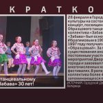 Образцовому танцевальному коллективу «Забава» 30 лет!.mp4_snapshot_00.02_[2025.02.25_09.10.40]