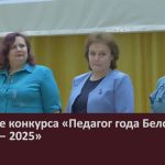 Открытие конкурса «Педагог года Белорецкого района — 2025».mp4_snapshot_00.01_[2025.02.06_08.22.27]