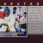 Победа белоречан на кубке по армейскому рукопашному бою в Магнитогорске.mp4_snapshot_00.01_[2025.02.27_08.43.19]