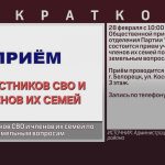 Приём участников СВО и членов их семей по жилищным и земельным вопросам.mp4_snapshot_00.02_[2025.02.27_08.43.11]