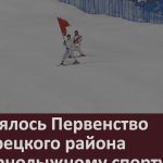 Состоялось Первенство Белорецкого района по горнолыжному спорту.mp4_snapshot_00.01_[2025.02.18_08.57.59]