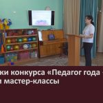 Участники конкурса «Педагог года — 2025» провели мастер-классы.mp4_snapshot_00.01_[2025.02.12_09.01.46]