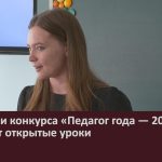 Участники конкурса «Педагог года — 2025» проводят открытые уроки.mp4_snapshot_00.03_[2025.02.08_08.45.28]