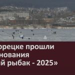 В Белорецке прошли соревнования «Юный рыбак — 2025».mp4_snapshot_00.01_[2025.02.18_08.59.00]