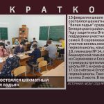 В Белорецке состоялся шахматный турнир «Белая ладья».mp4_snapshot_00.01_[2025.02.18_08.57.47]