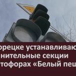 В Белорецке устанавливают дополнительные секции на светофорах «Белый пешеход».mp4_snapshot_00.02_[2025.02.13_09.25.18]