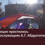 В Белорецком районе простились с военнослужащим А.Г. Абдулгатиным.mp4_snapshot_00.02_[2025.02.11_08.46.55]