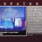 В РДК прошёл концерт с участием коллективов ГДК.mp4_snapshot_00.01_[2025.02.19_09.25.59]