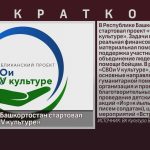 В Республике Башкортостан стартовал проект «СВОи V культуре».mp4_snapshot_00.01_[2025.02.01_08.50.03]