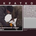 В микрорайоне Заматинский-2 будут перекрыты дороги.mp4_snapshot_00.01_[2025.02.05_08.51.53]